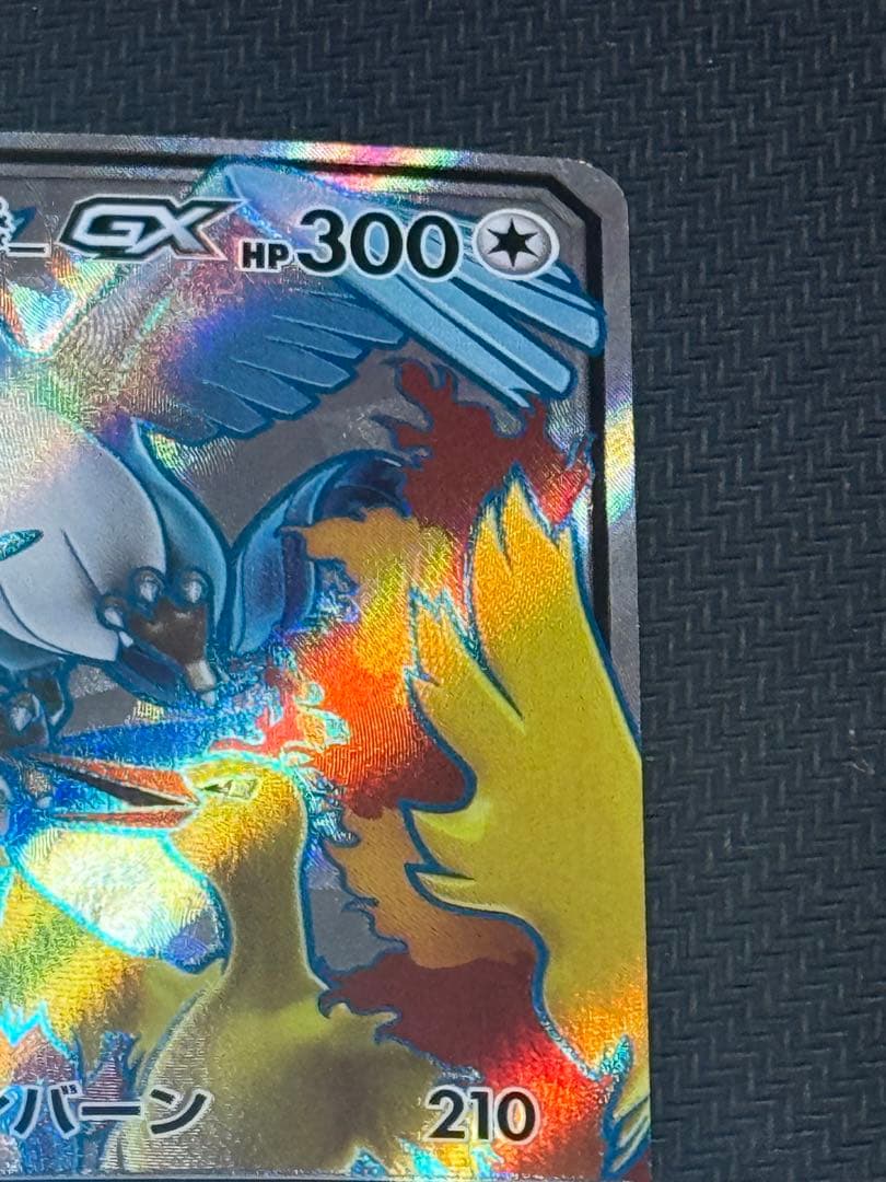 ファイヤー&サンダー&フリーザーGX SR SM10b スカイレジェンド