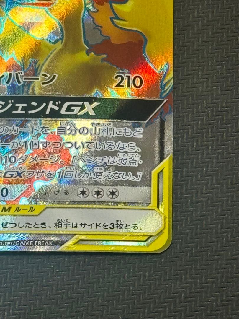 ファイヤー&サンダー&フリーザーGX SR SM10b スカイレジェンド