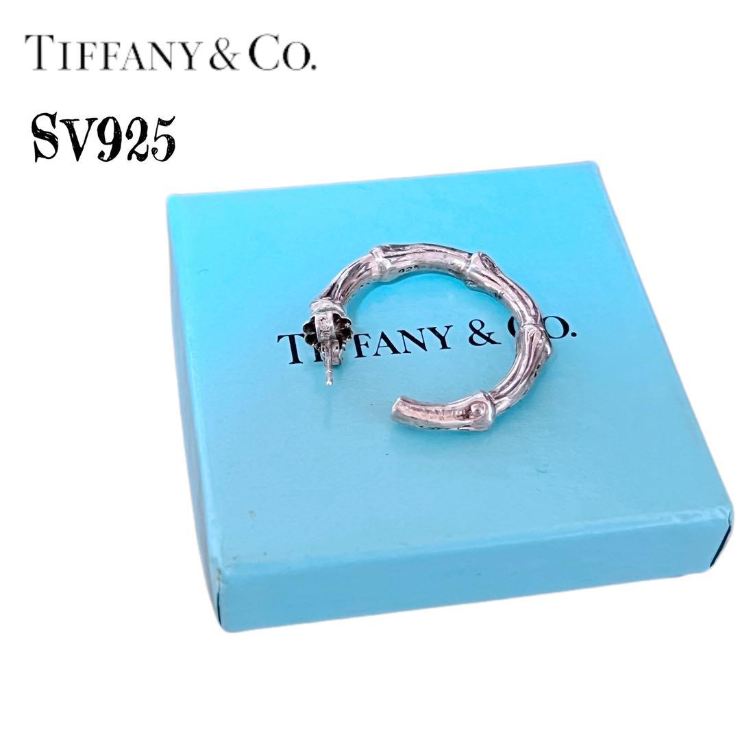 廃盤★Tiffany & Co.ティファニー バンブーピアス SV925 ラージ