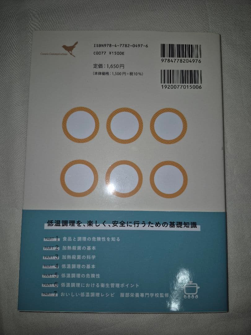 低温調理器とスタンドと本2冊