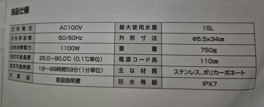 低温調理器とスタンドと本2冊