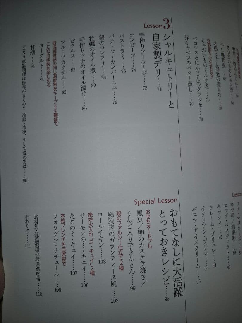 低温調理器とスタンドと本2冊