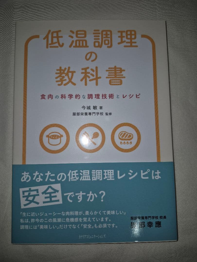 低温調理器とスタンドと本2冊