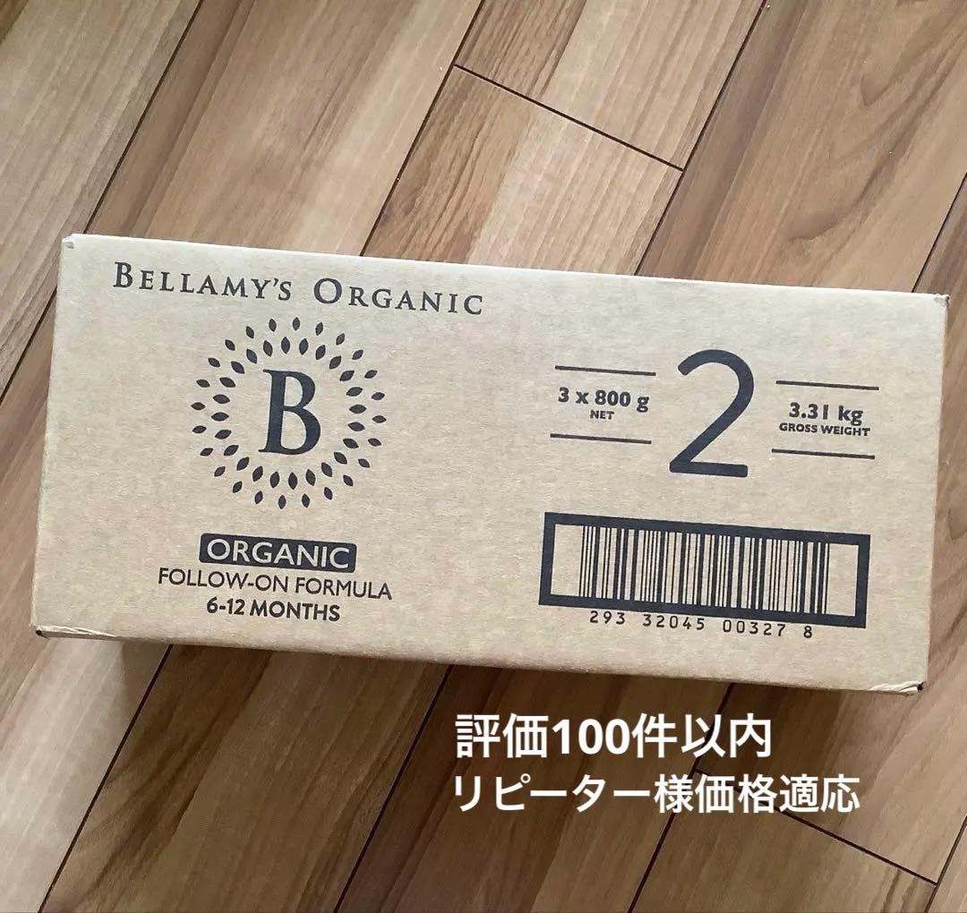 Bellamy’sベラミーズ・オーガニック牛の粉ミルクStep2 (6ヶ月)3缶