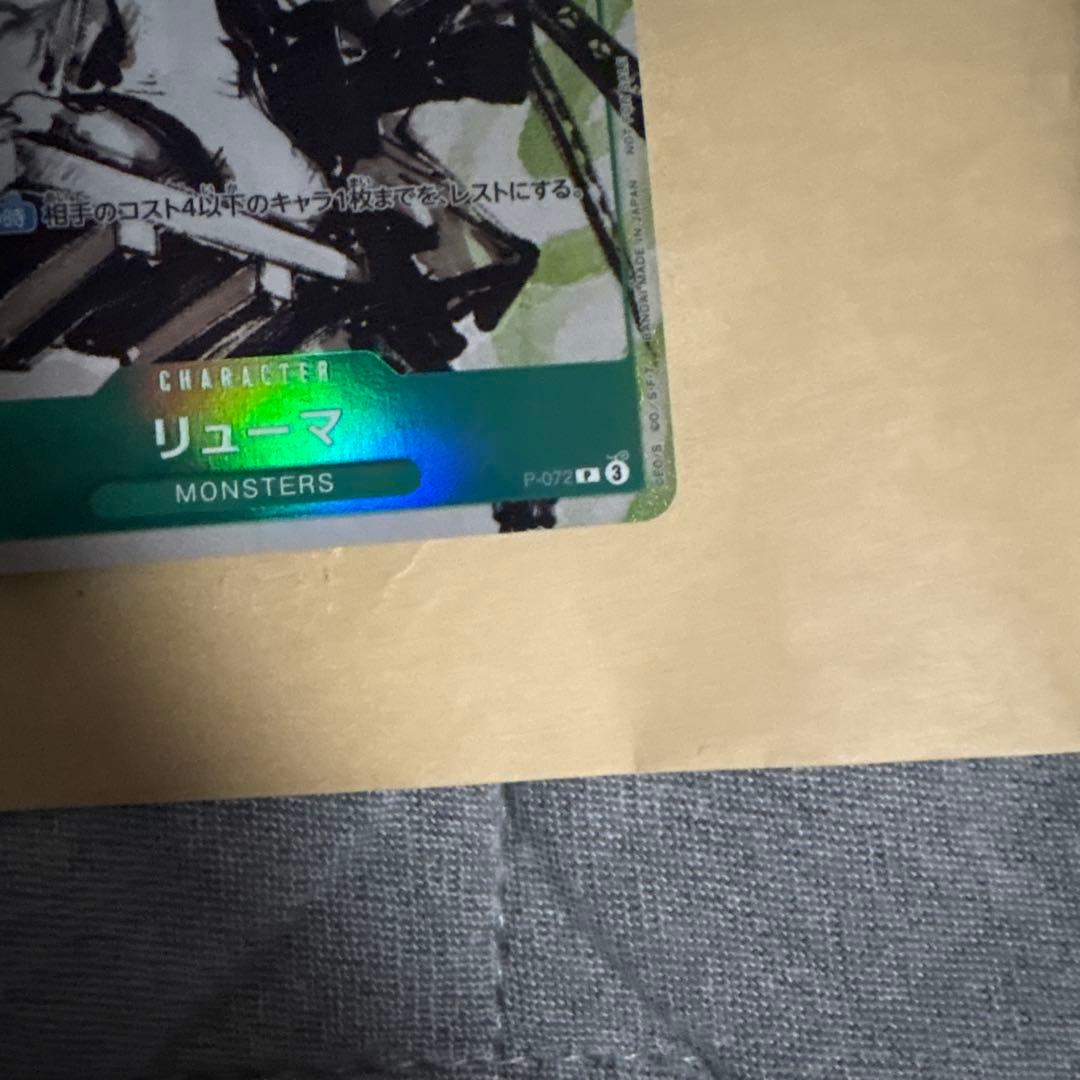 ONE PIECEカード　リューマ　プロモ　MONSTERS 一百三情飛龍侍極