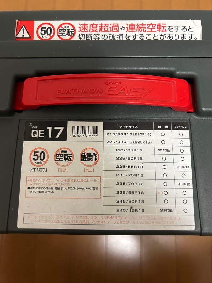 カーメイト 非金属タイヤチェーン carmate QE17 バイアスロン