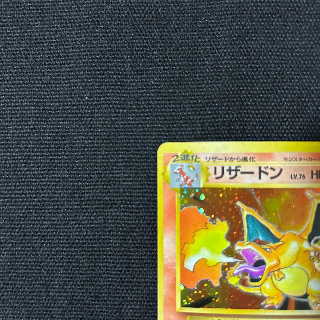 ポケモン リザードン 旧裏 第1弾拡張パック かえんリザードン