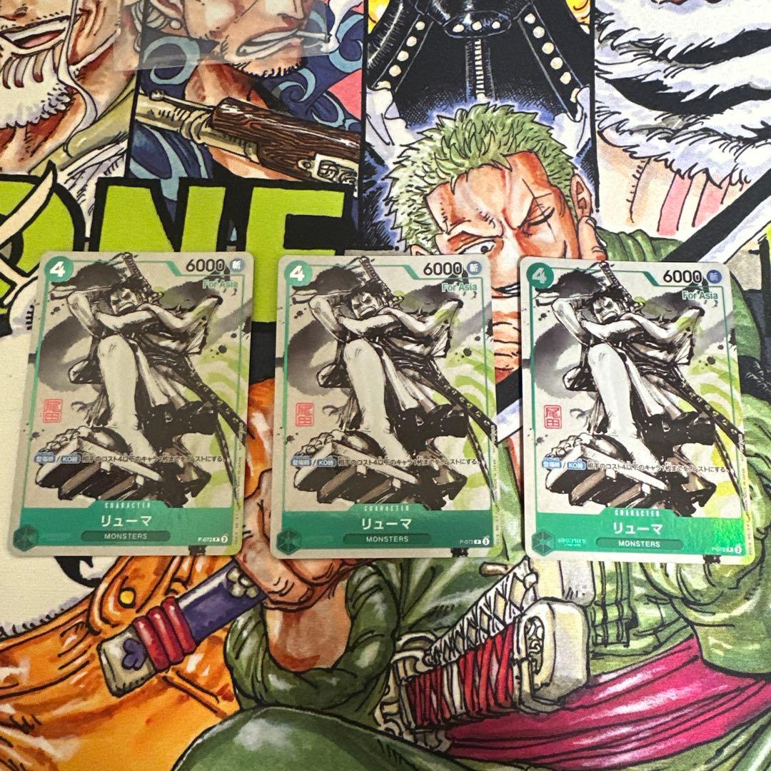 リューマ　プロモ　P-072 3枚