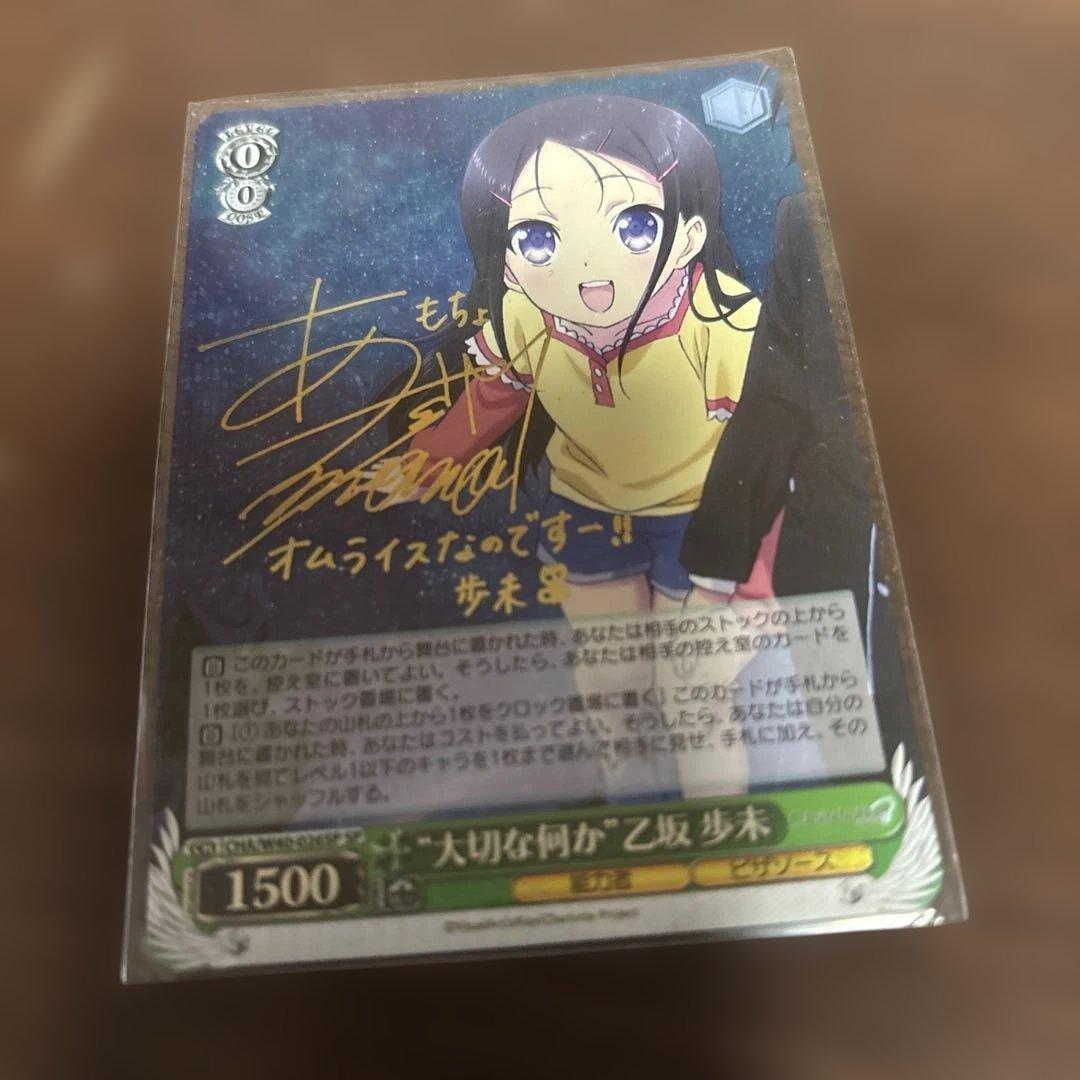 大切な何か　乙坂歩未　SP シャーロット　Charlotte