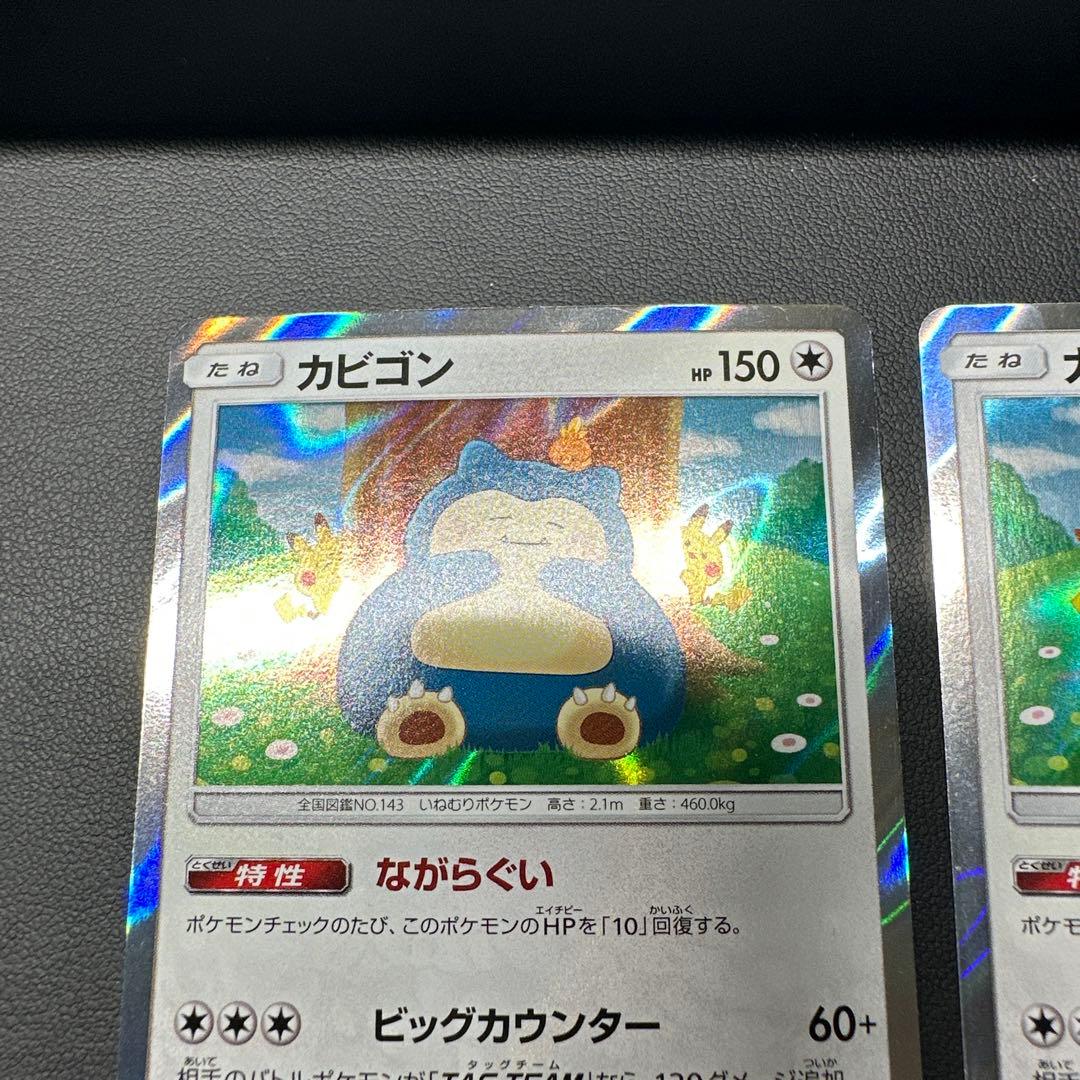 カビゴン R SM10 ダブルブレイズ 076/095 5枚