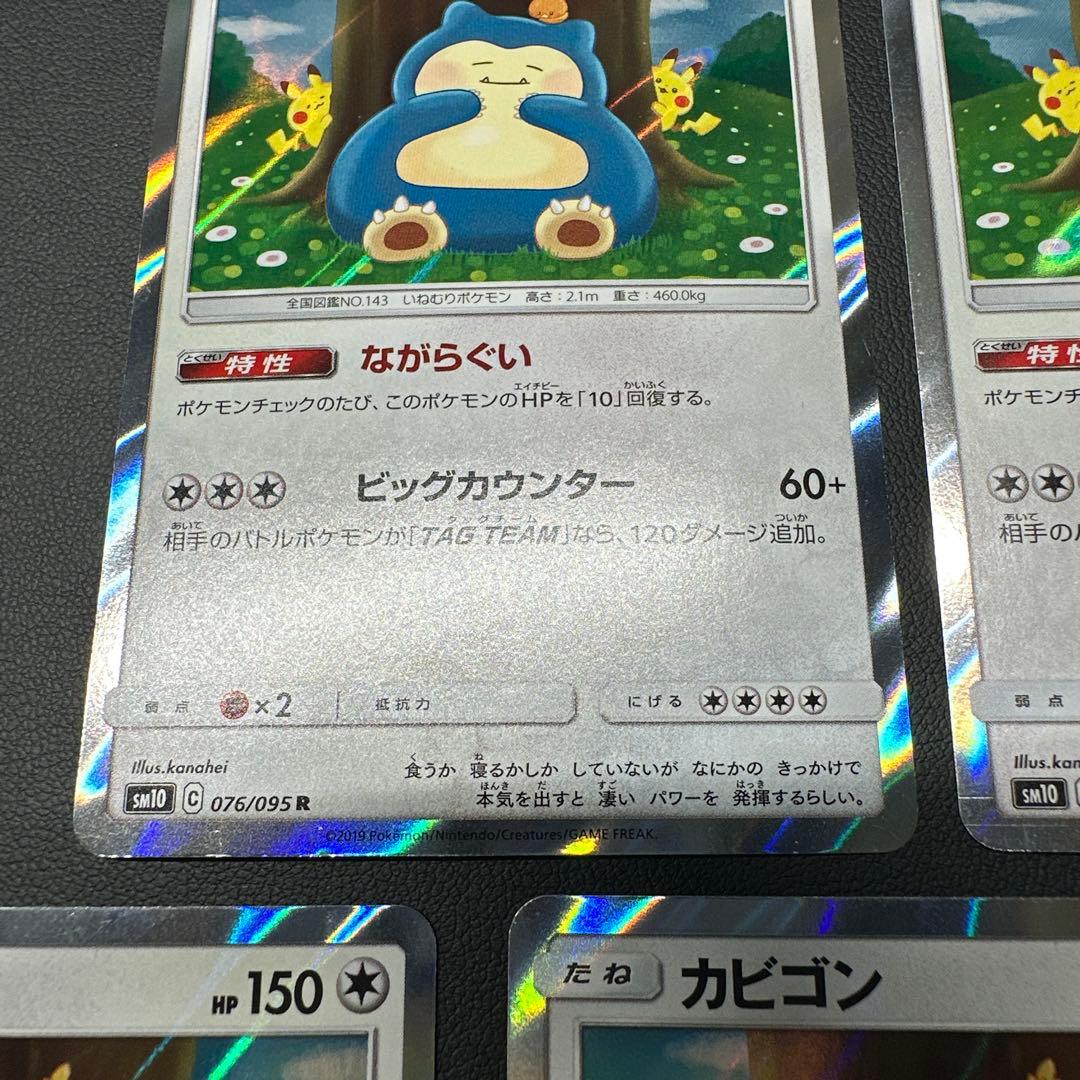 カビゴン R SM10 ダブルブレイズ 076/095 5枚