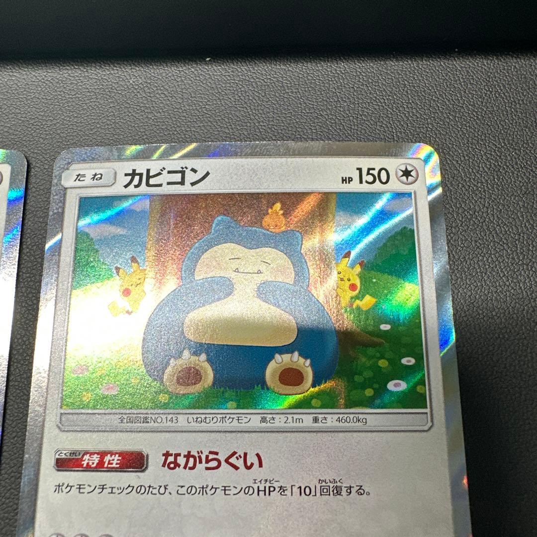 カビゴン R SM10 ダブルブレイズ 076/095 5枚