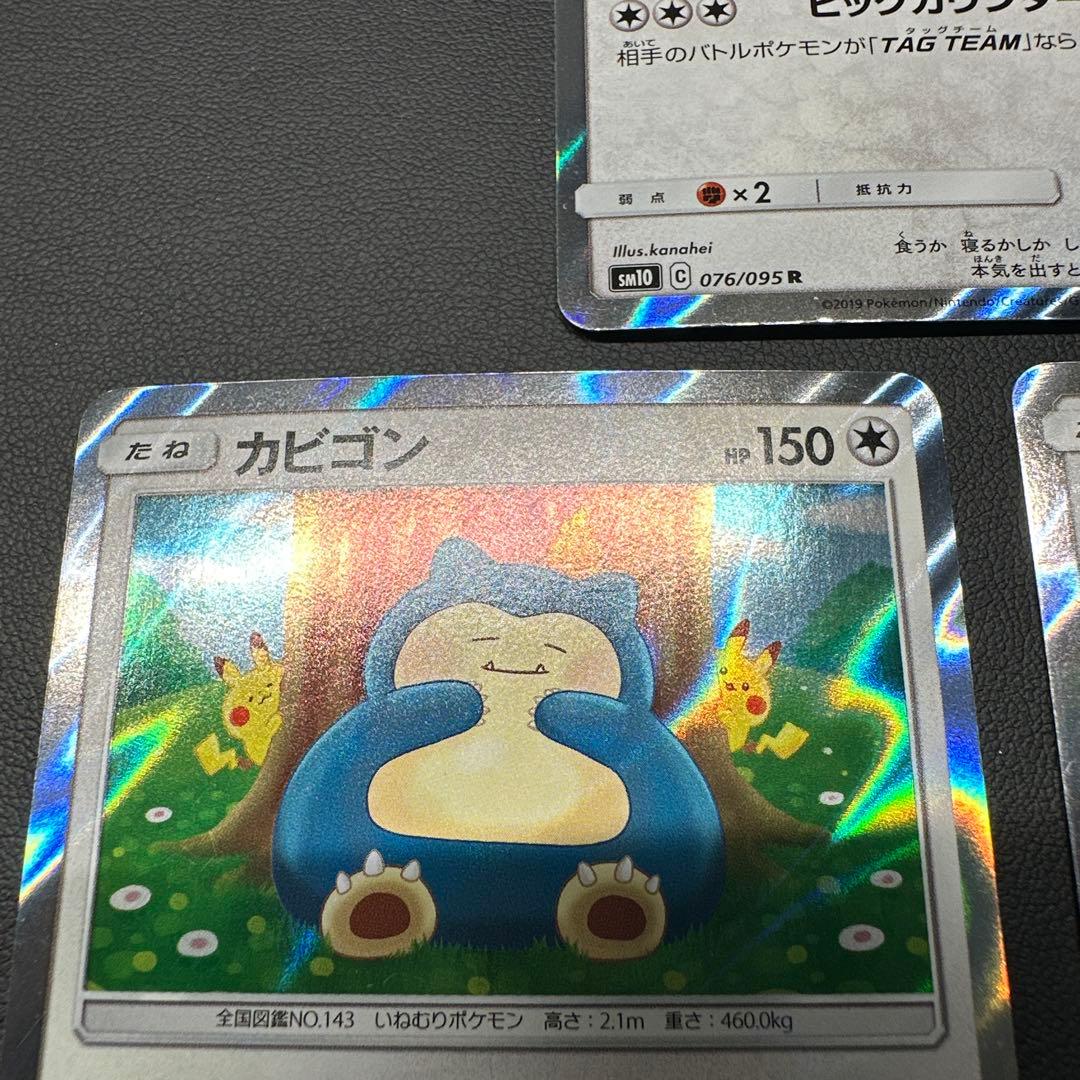 カビゴン R SM10 ダブルブレイズ 076/095 5枚