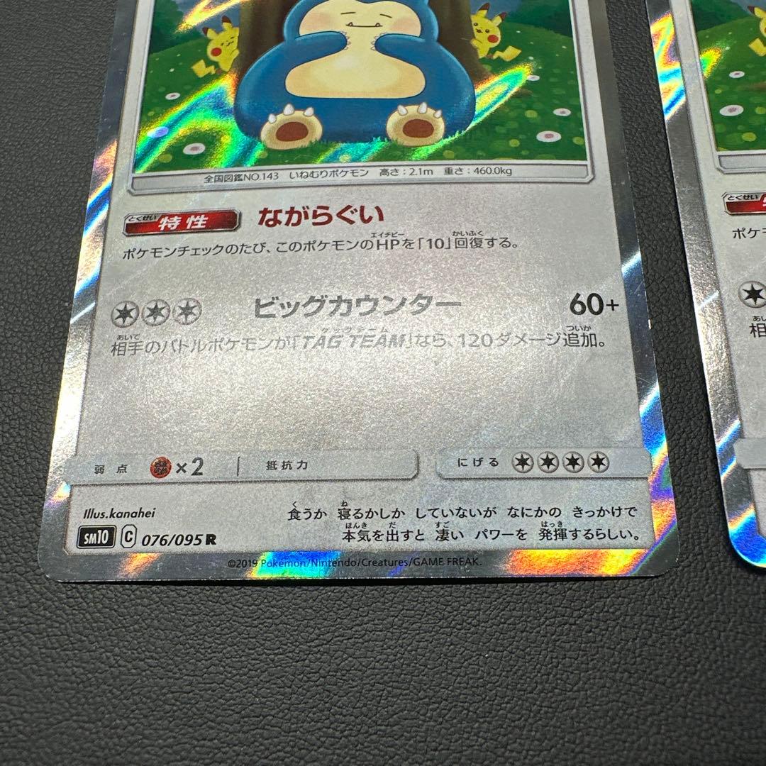 カビゴン R SM10 ダブルブレイズ 076/095 5枚