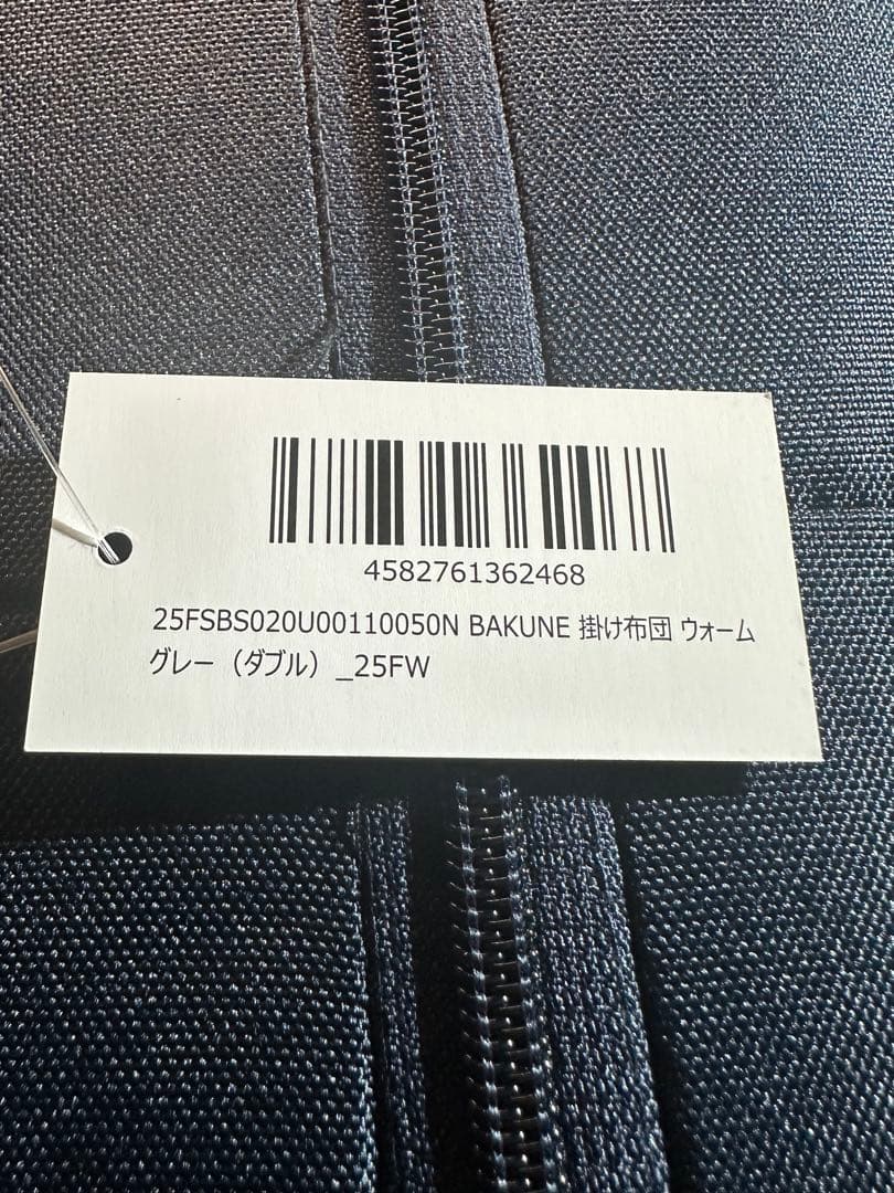 新品TENTIAL BAKUNE 掛け布団 グレー (ダブル)_25FW