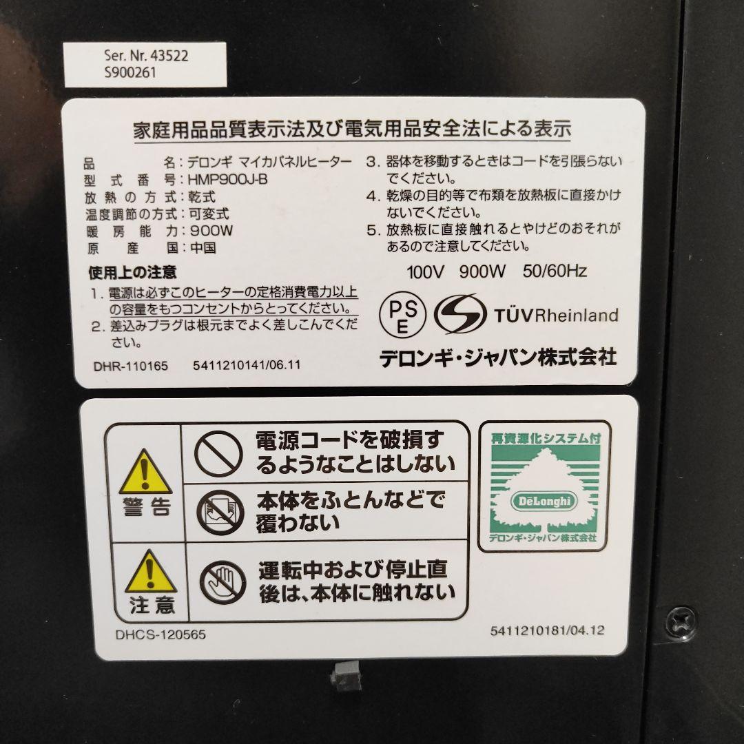 DeLonghi MPO30B 電気ヒーター 300W/900W