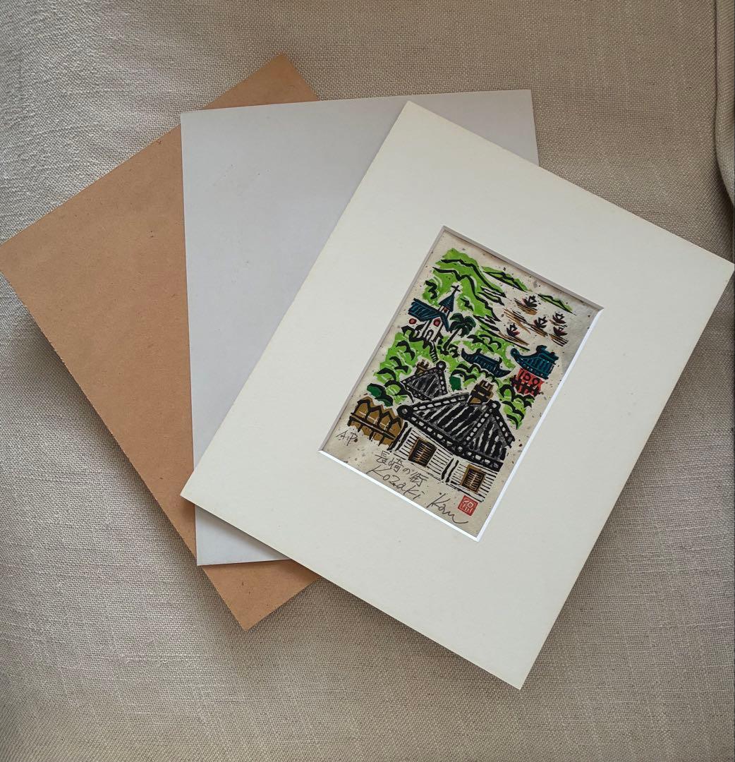 長崎の街 Kozaki Kan 版画 額装品 風景画