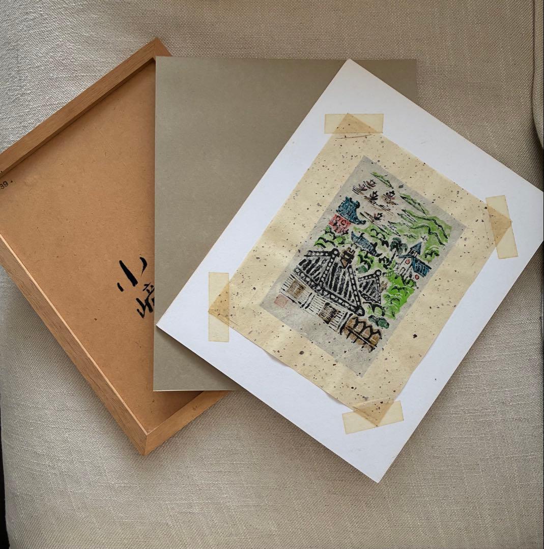 長崎の街 Kozaki Kan 版画 額装品 風景画