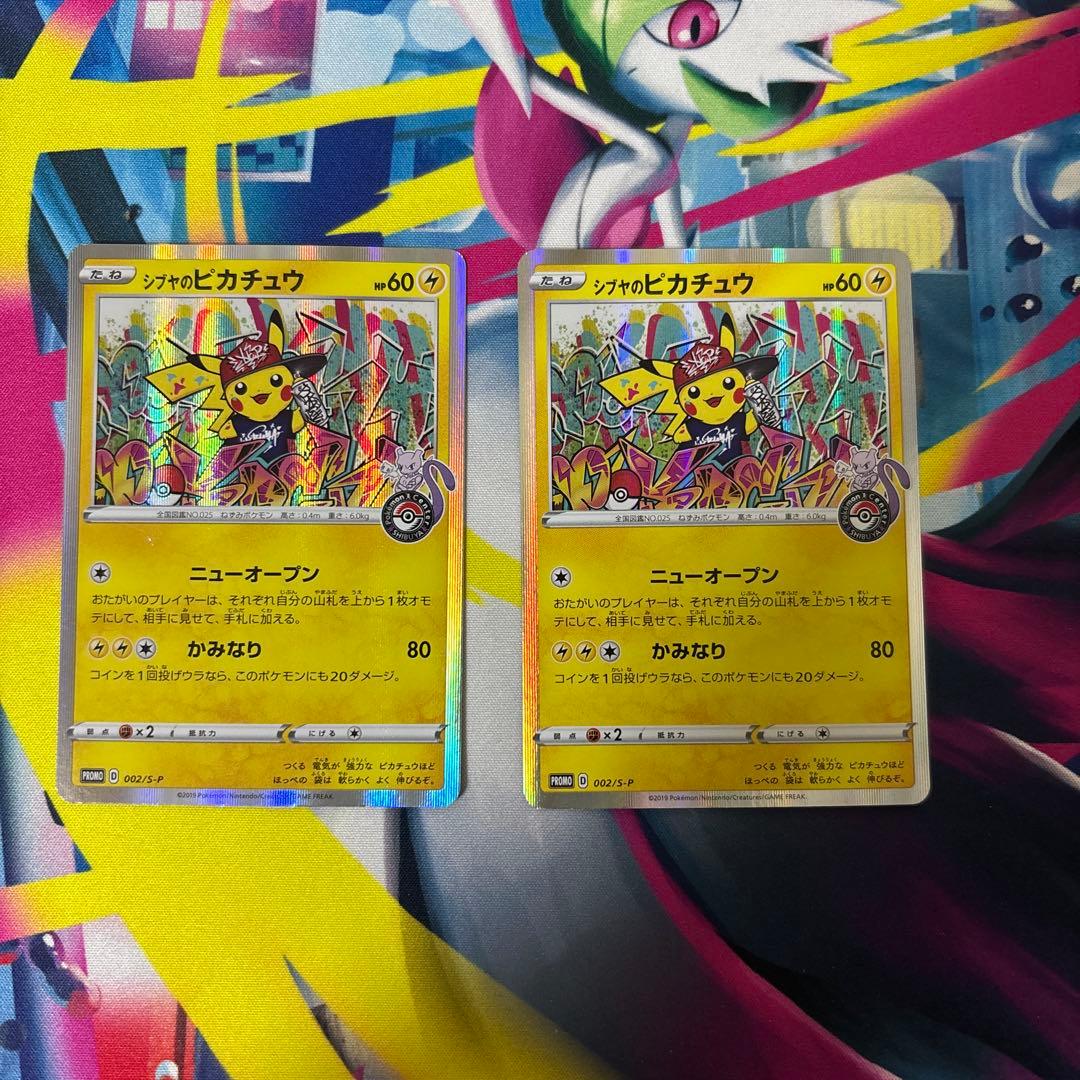 シブヤのピカチュウ：ポケモンセンターシブヤ オープン記念　2枚セット