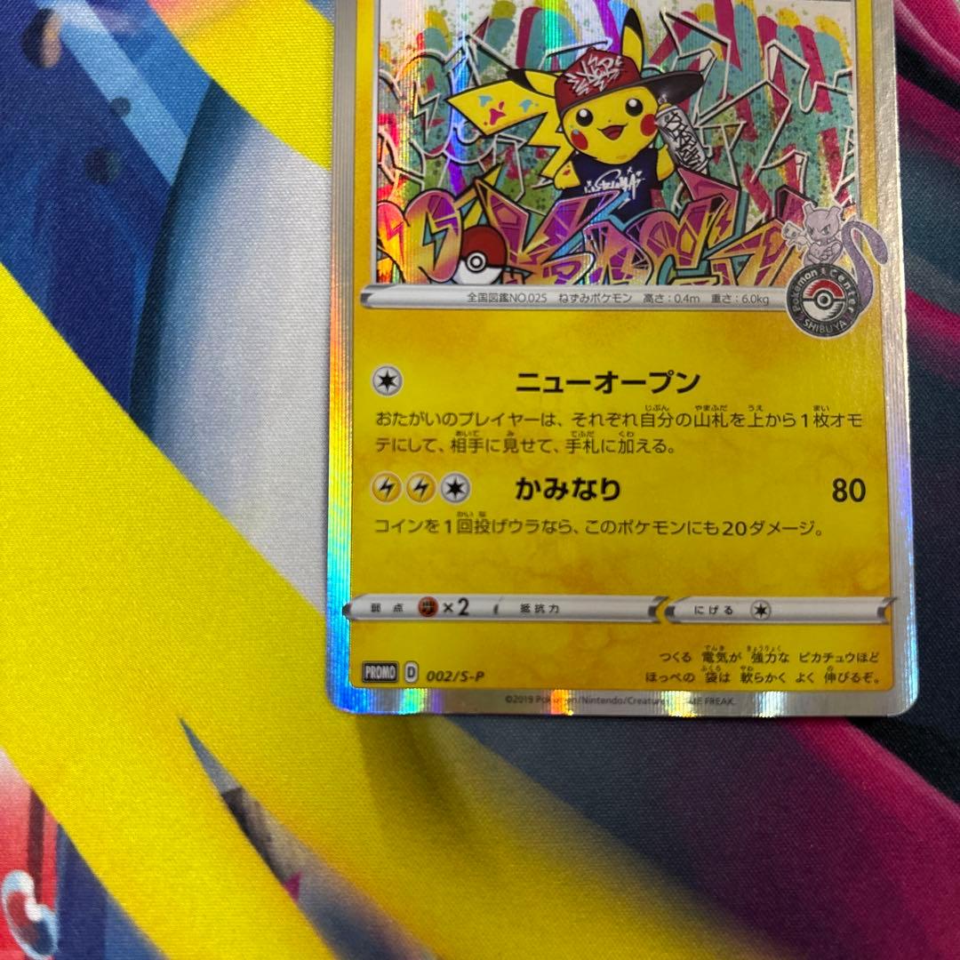 シブヤのピカチュウ：ポケモンセンターシブヤ オープン記念　2枚セット