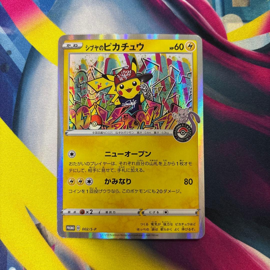 シブヤのピカチュウ：ポケモンセンターシブヤ オープン記念　2枚セット