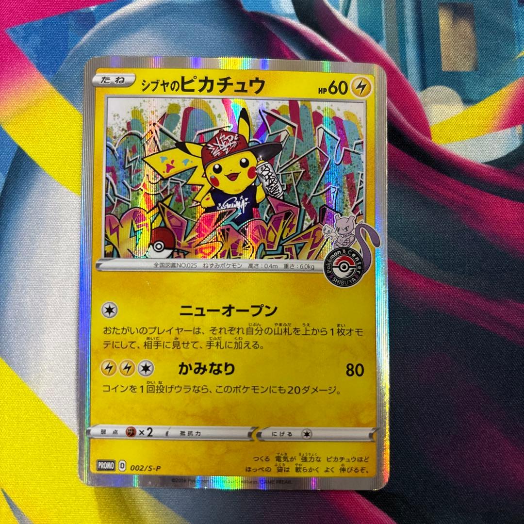 シブヤのピカチュウ：ポケモンセンターシブヤ オープン記念　2枚セット