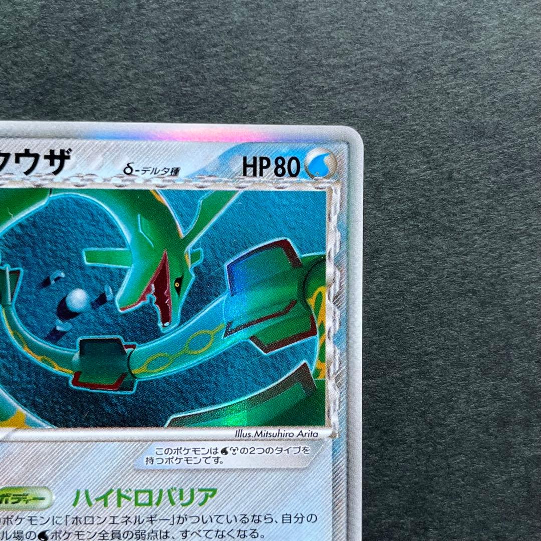 レックウザ δ ★ 拡張パック ホロンの幻影 015/052