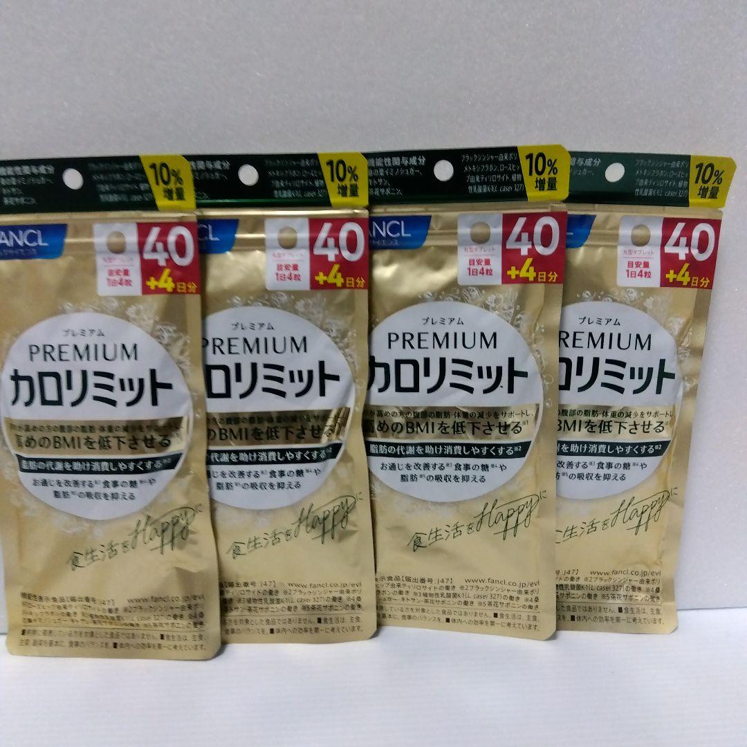 FANCL プレミアムカロリミット 40粒 +4日分