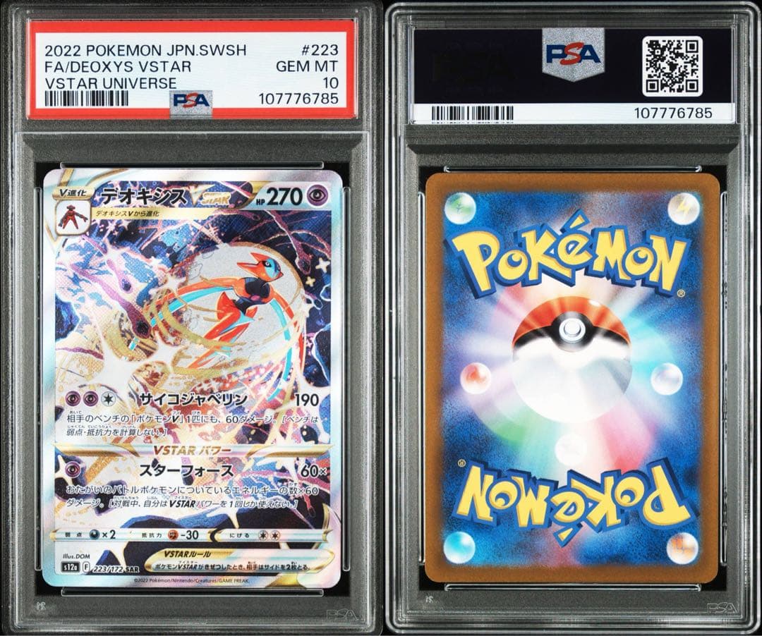 【最安値】【 PSA10】デオキシスVSTAR SAR 223/173