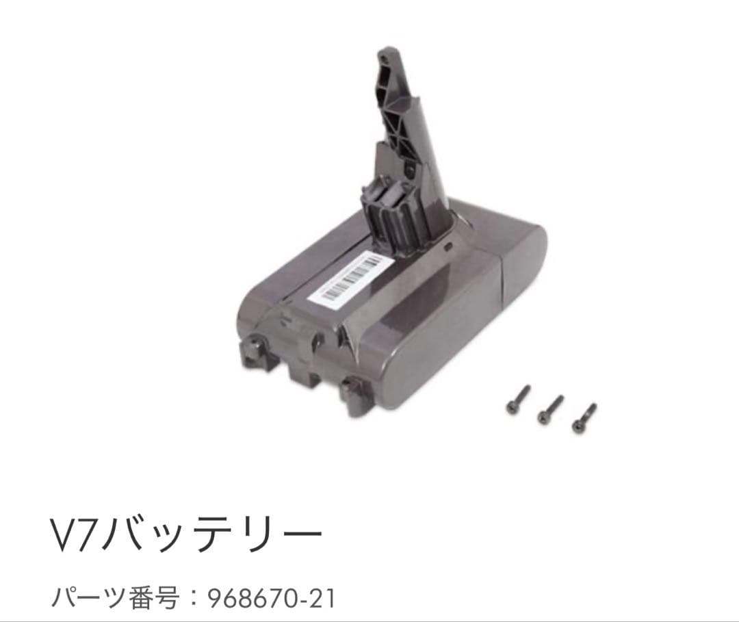 ダイソン V7シリーズ 純正バッテリー（オッツ）