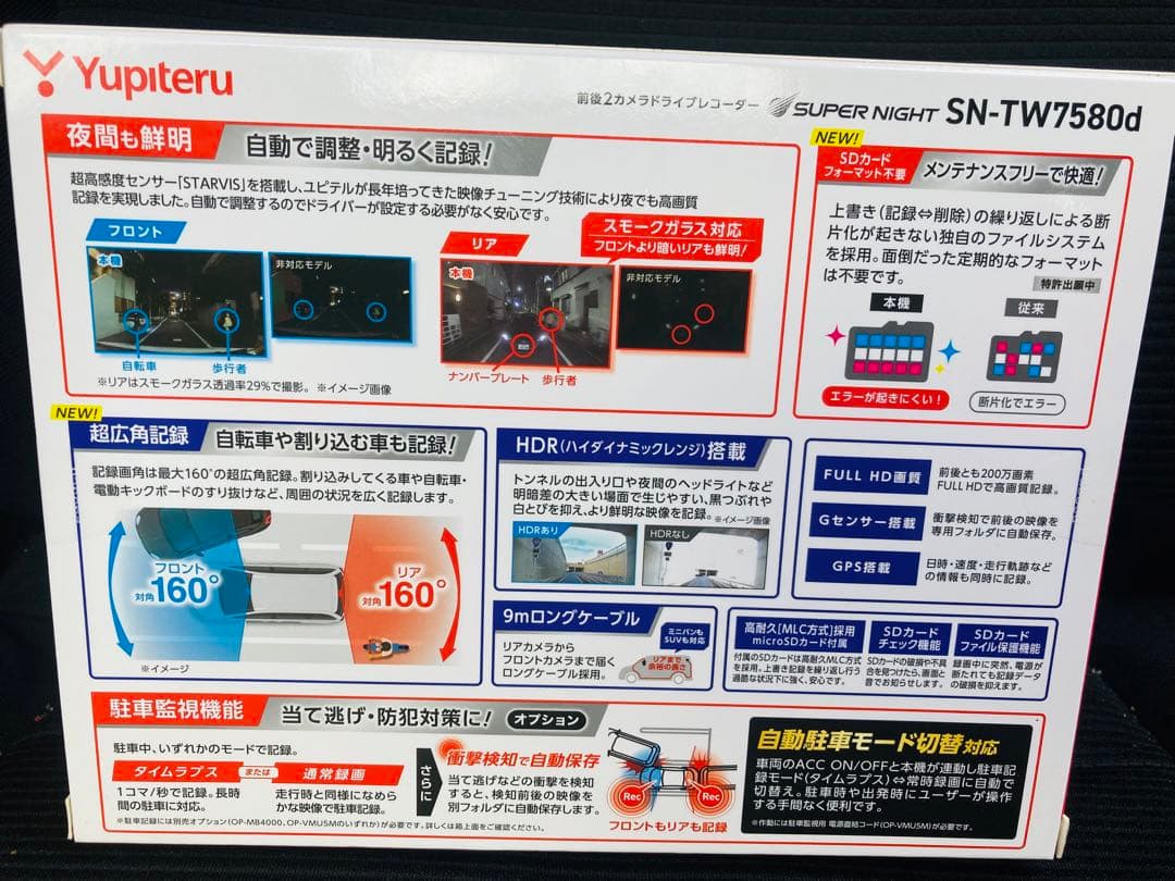 新品】Yupiteru ユピテル 前後2カメラドライブレコーダー