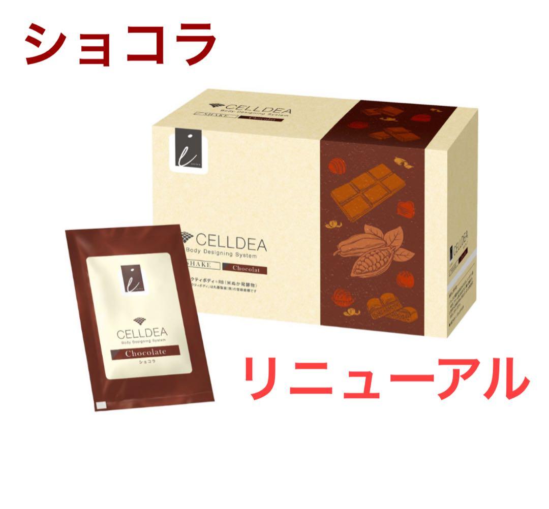 ダイアナ セルディア ショコラ