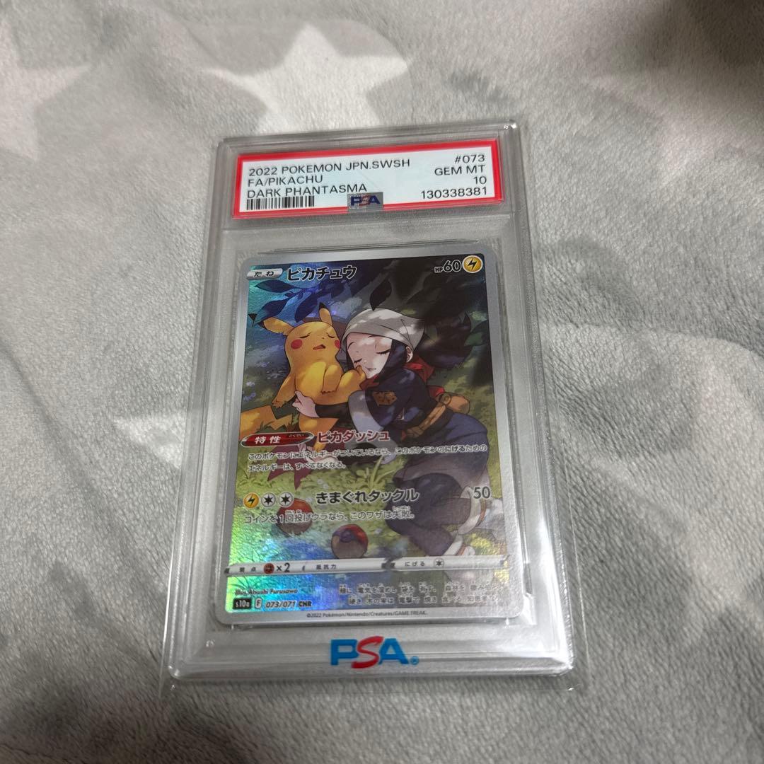 2022 Pokémon JPN SWSH #073 ピカチュウ PSA 10