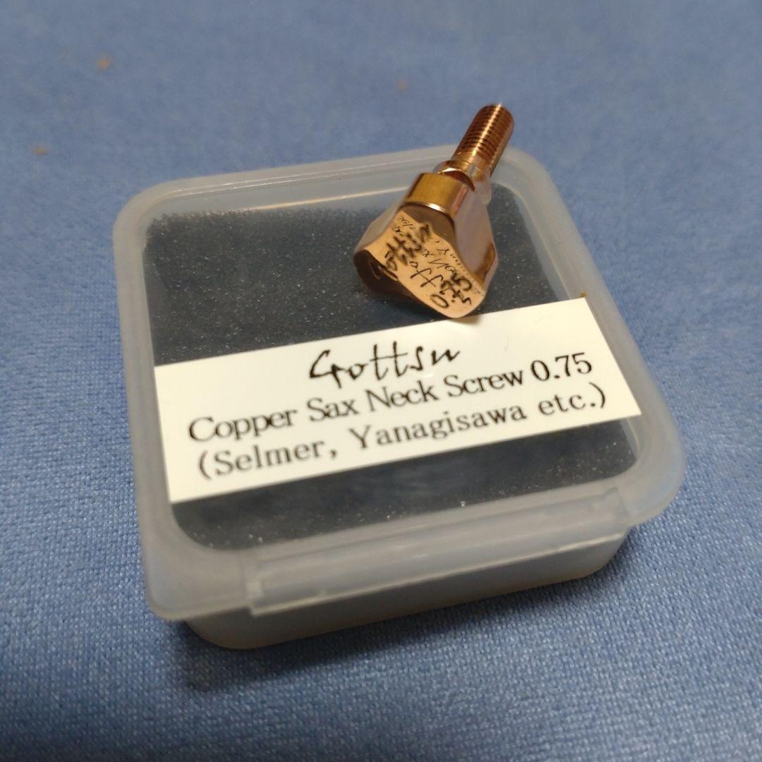 Gottsu ゴッツ ネック スクリュー コパー　セルマー・ヤナギサワ用