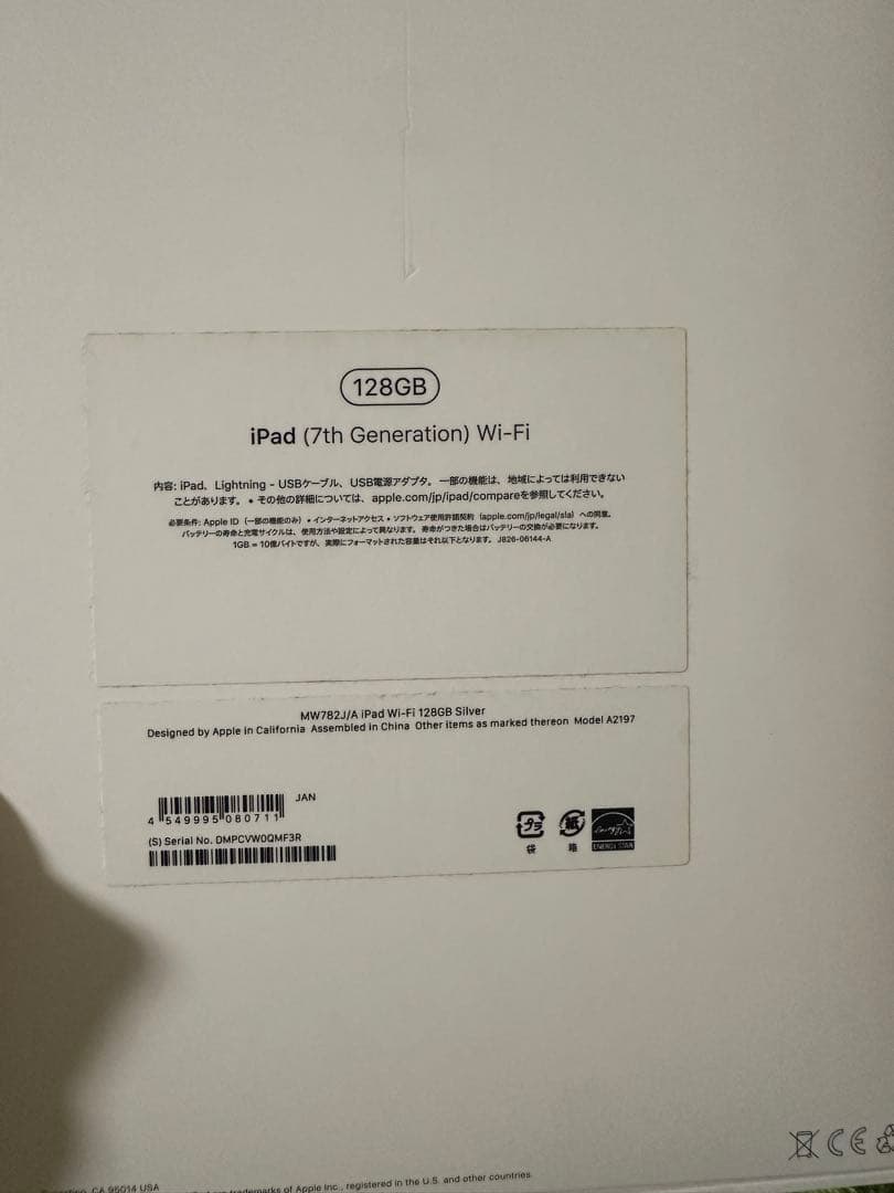 iPad 本体 第７世代 128GB シルバー　箱付き