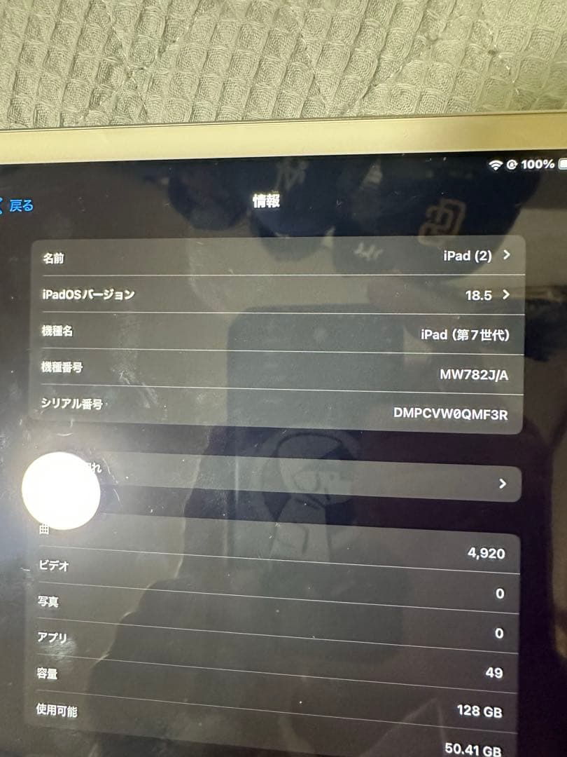 iPad 本体 第７世代 128GB シルバー　箱付き
