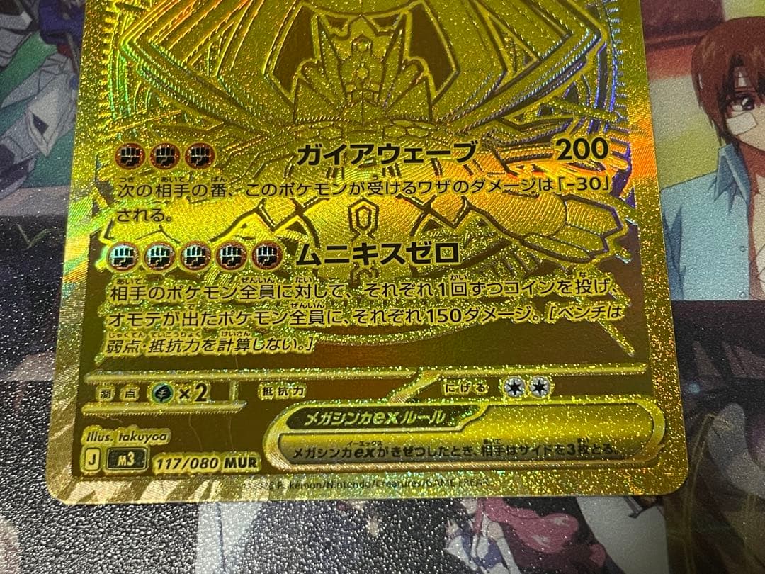 即日発送【ポケモンカードゲーム】メガジガルデex　MUR