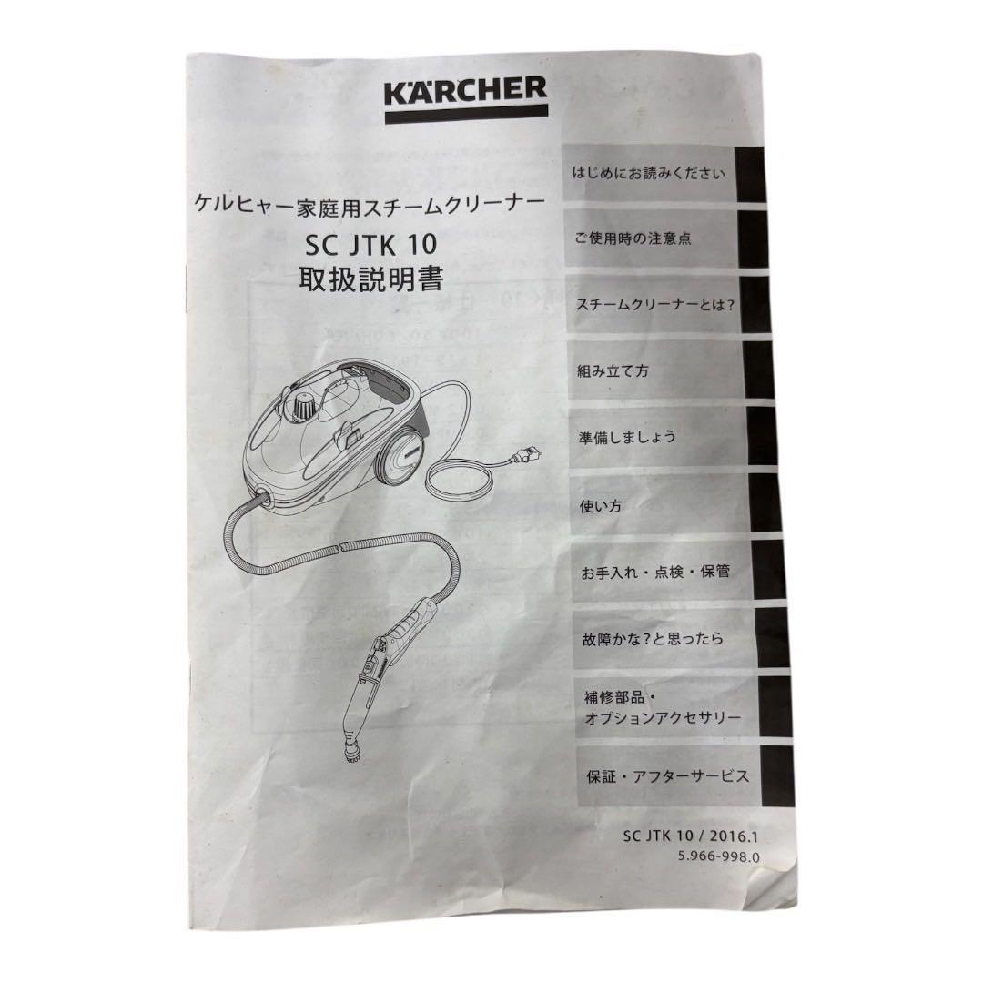 ケルヒャー スチームクリーナー SC JTK 10
