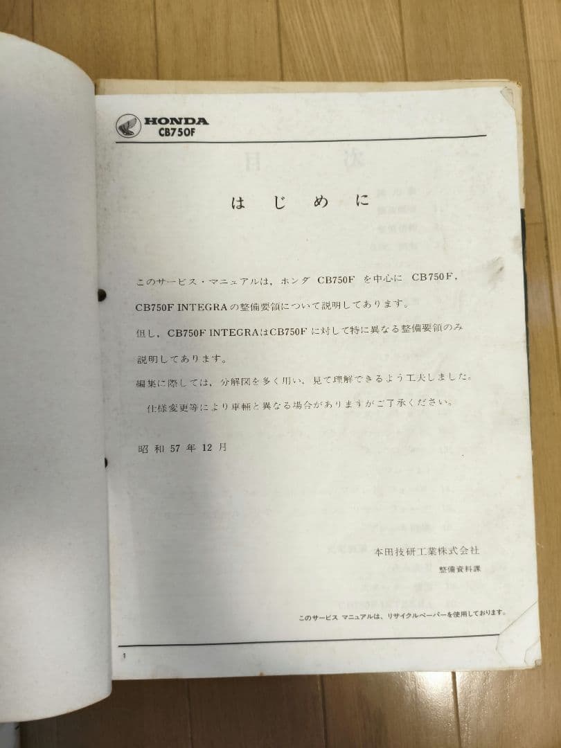 ホンダ CB750F fc INTEGRA サービスマニュアル + パーツリスト