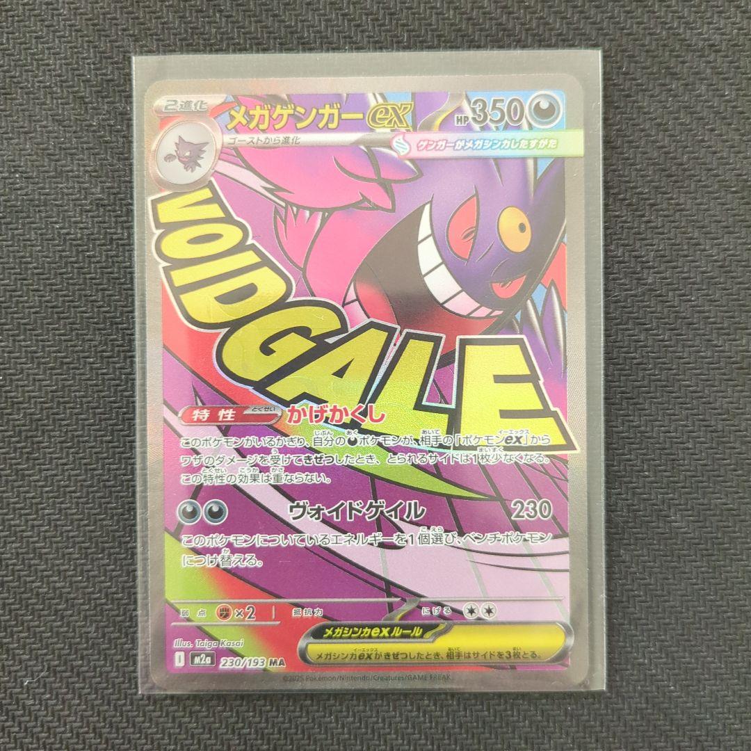 メガリザードンXex　メガゲンガーex　メガディアンシーex　MA