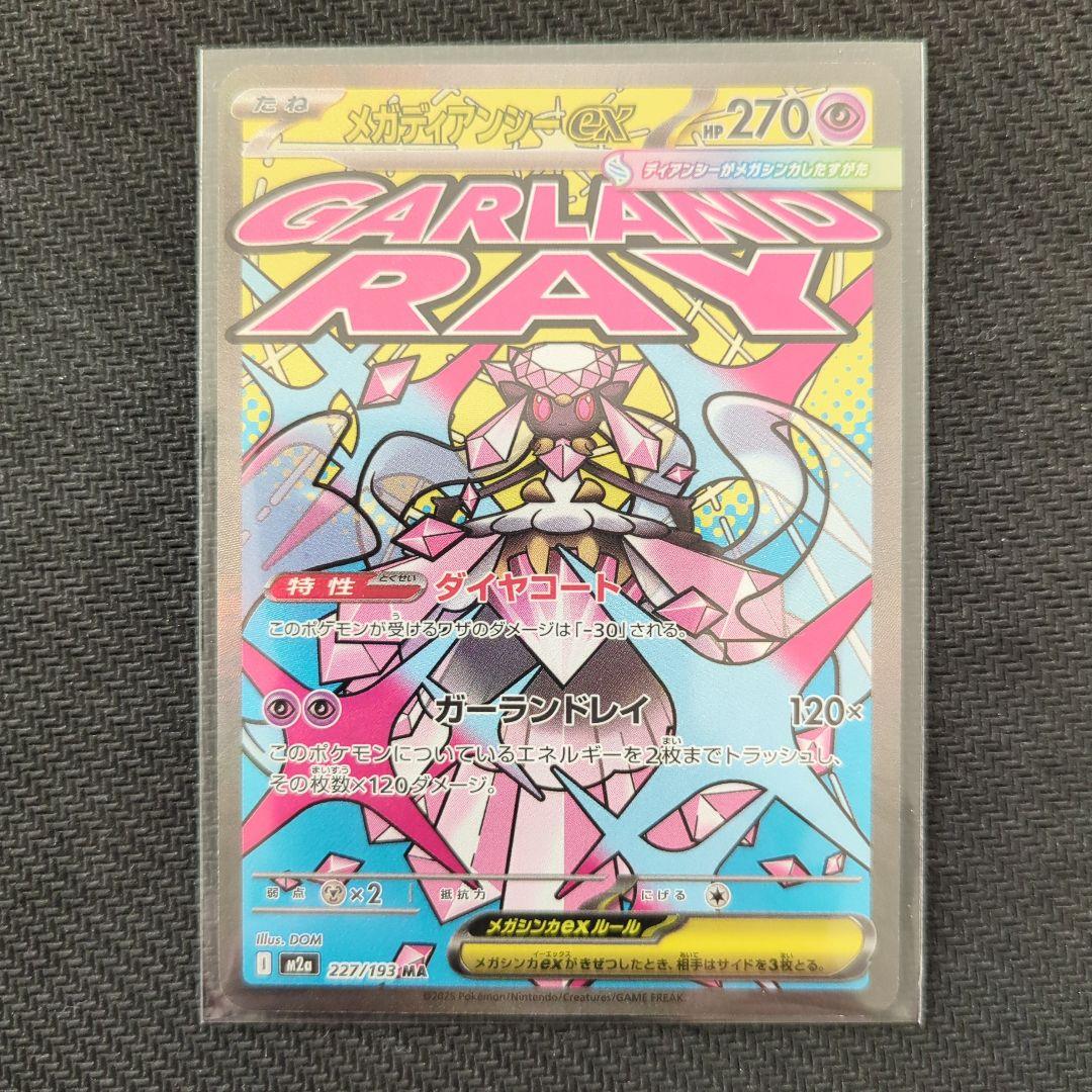 メガリザードンXex　メガゲンガーex　メガディアンシーex　MA