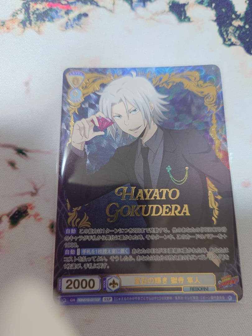 ヴァイスシュヴァルツブラウ　宝石の輝き 獄寺隼人　SSP リボーン