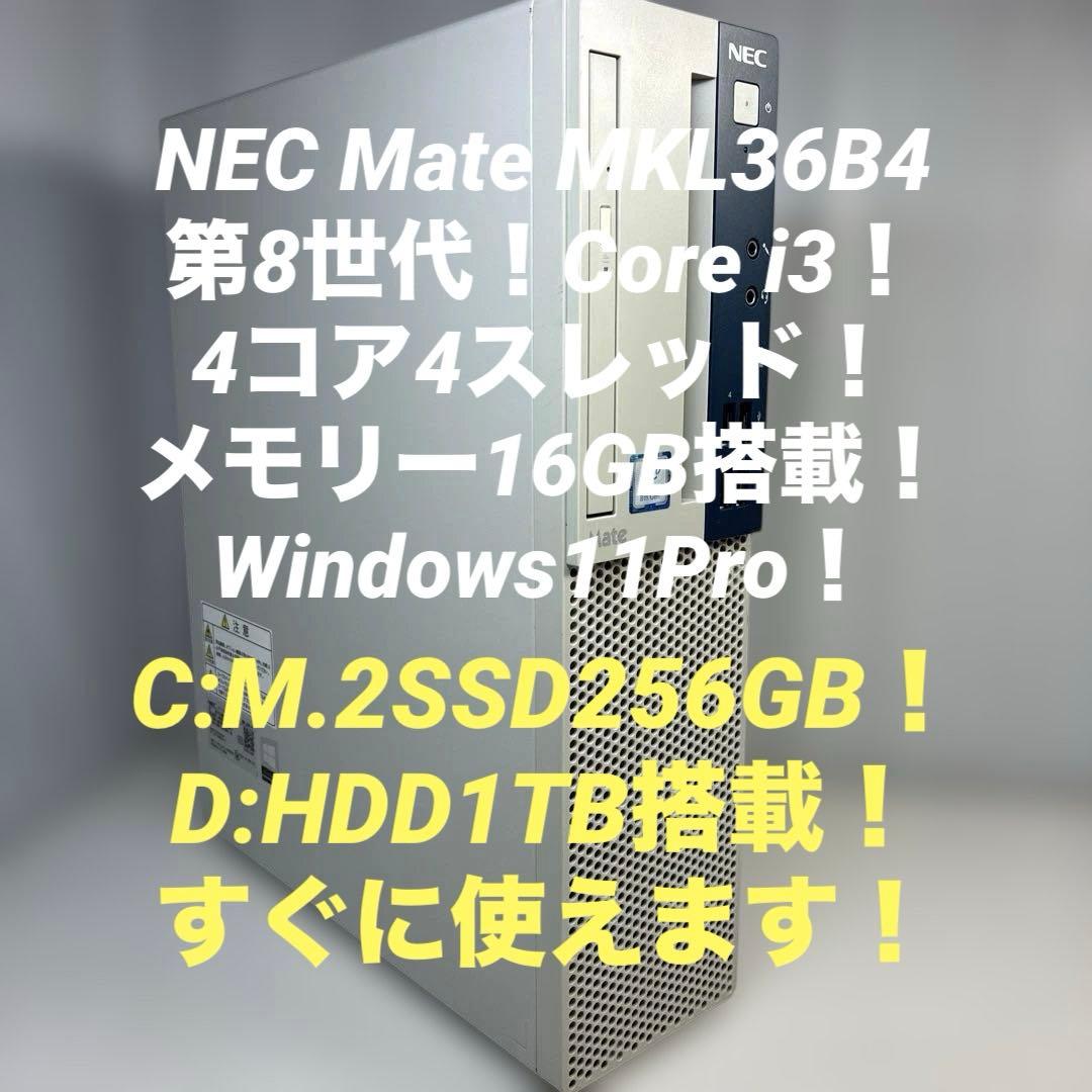 8世代！Core i3！NEC MateMKL36B-4！Windows11！