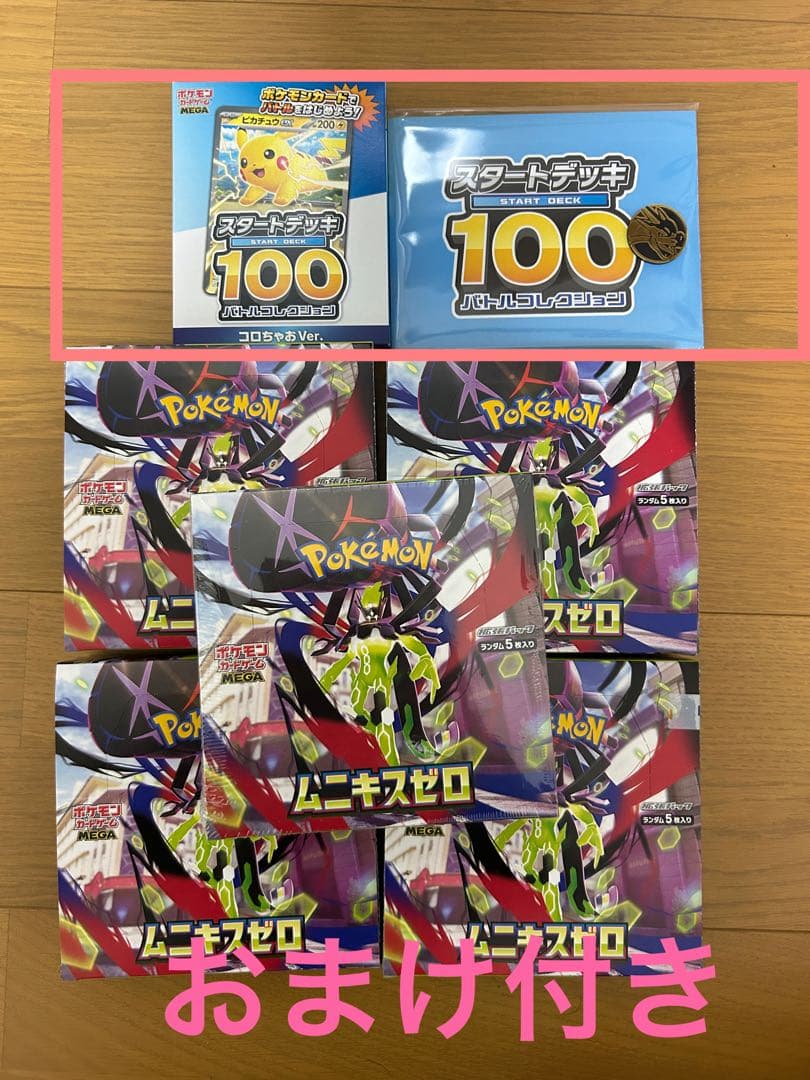 ポケモンカードゲーム ムニキスゼロ シュリンク付き・無しセット新品未開封5box