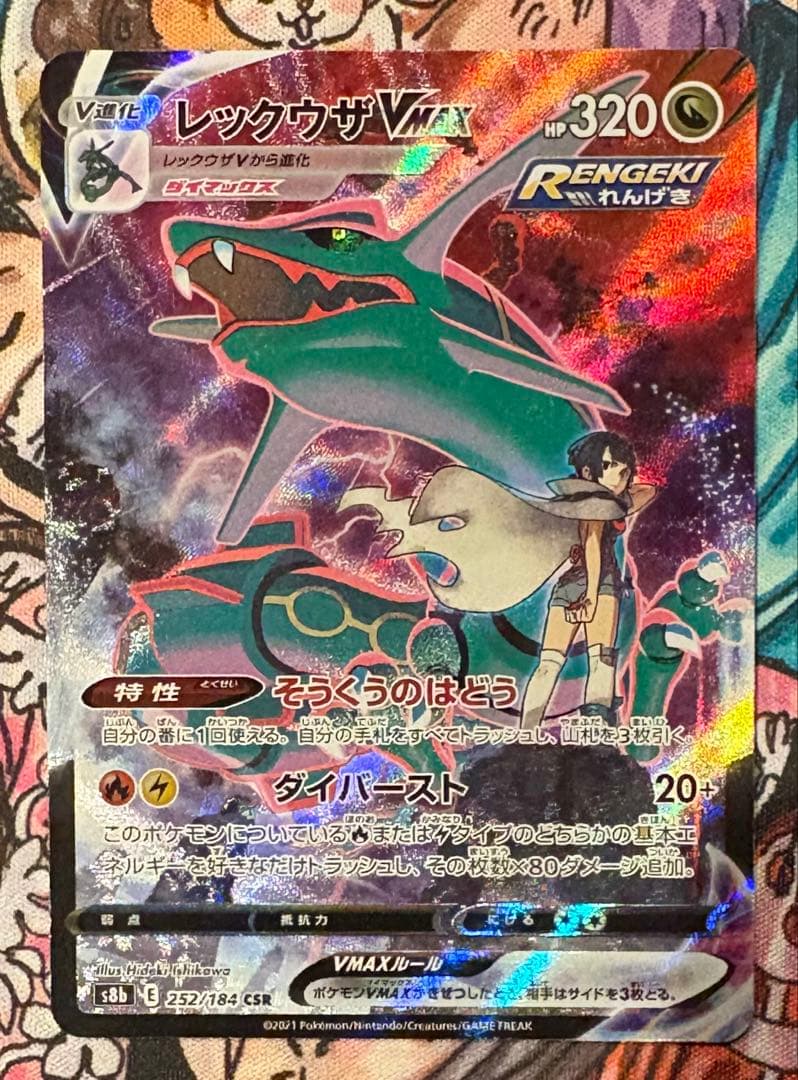 レックウザ VMAX CSR