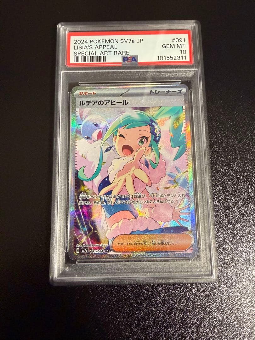 【PSA10】ルチアのアピール SAR SV7a 楽園ドラゴーナ