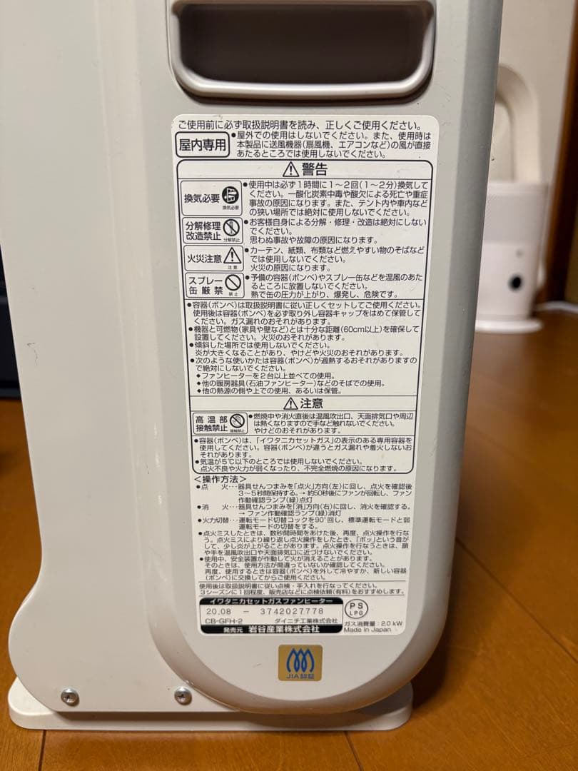 イワタニ 風暖 カセットガスファンヒーターCB-GFH-2中古