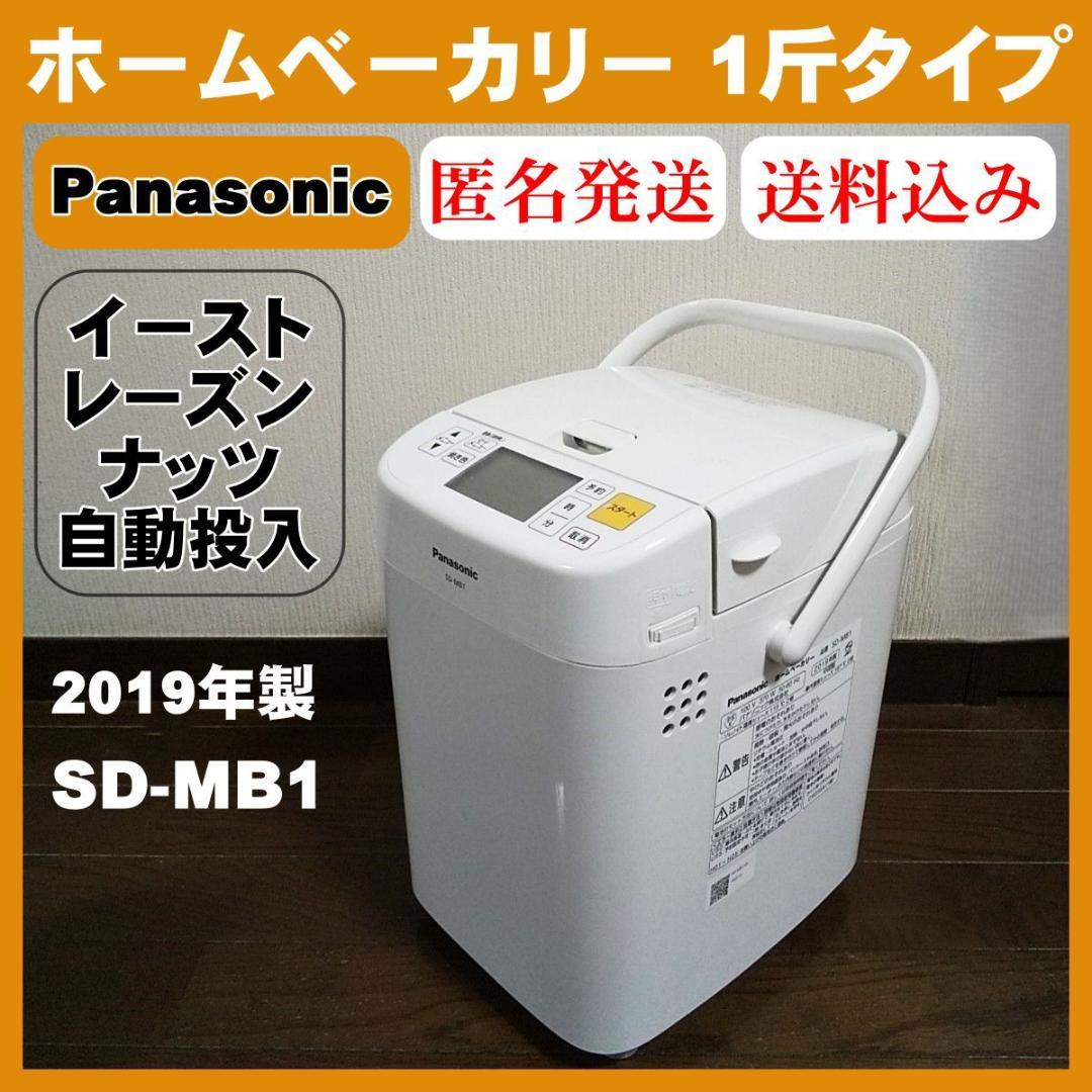 【美品】Panasonic パナソニック ホームベーカリー SD-MB1