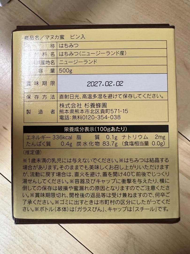 ももちん　[未開封]杉養蜂園500gモノフローラルマヌカハニー3個