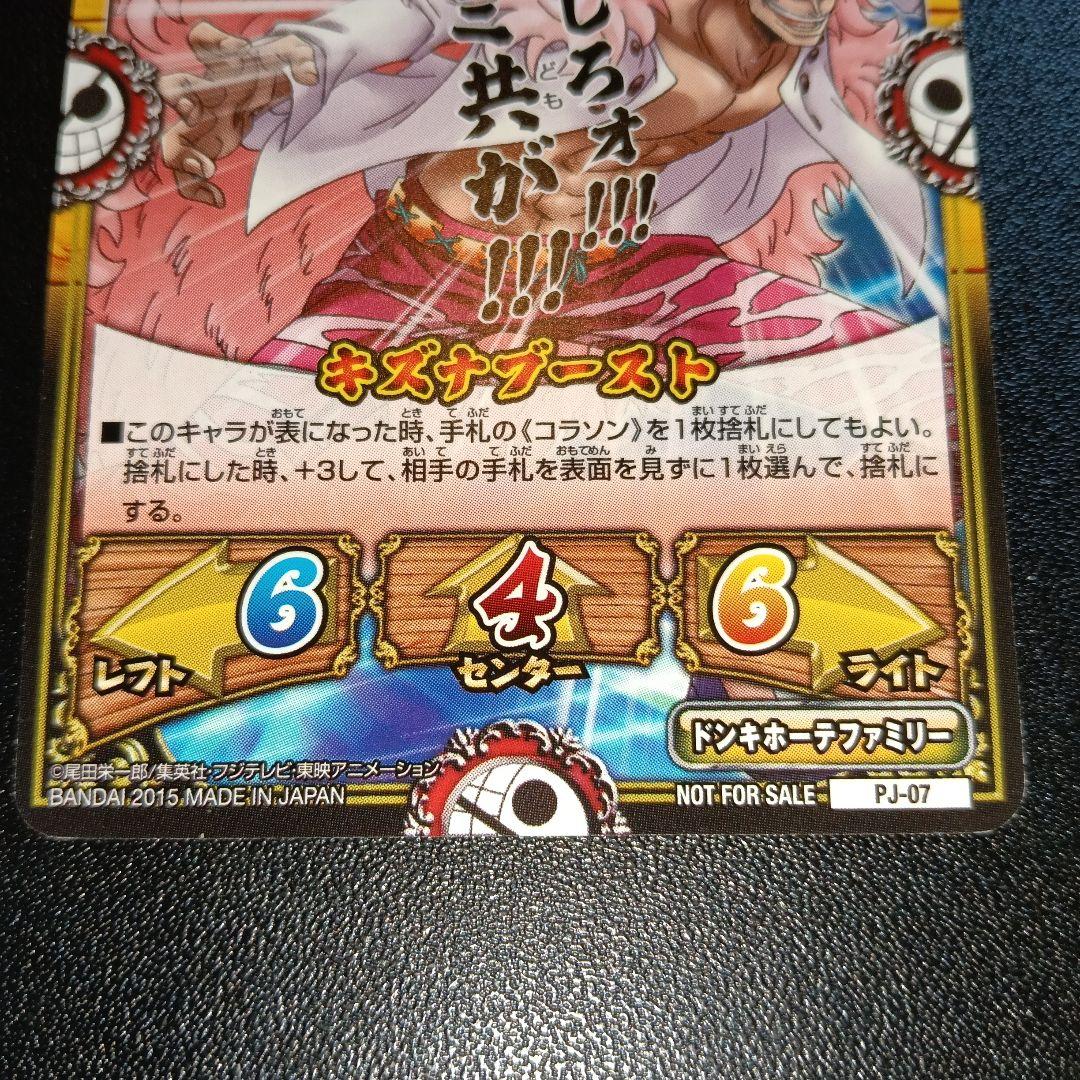ワンピース カード ドンキホーテ・ドフラミンゴ promo
